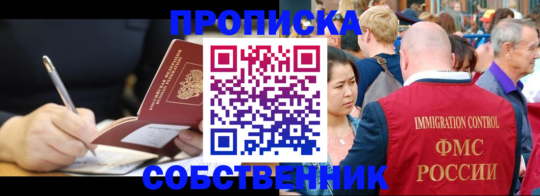 прописка в квартире в Новочебоксарске