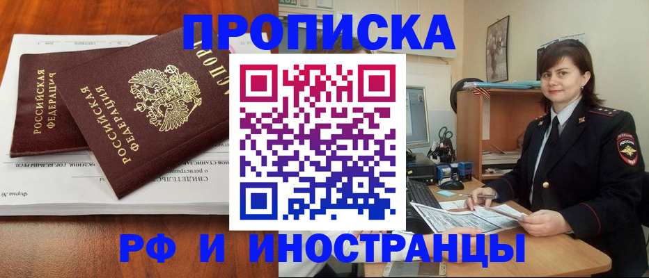 прописка регистрация в Новочебоксарске